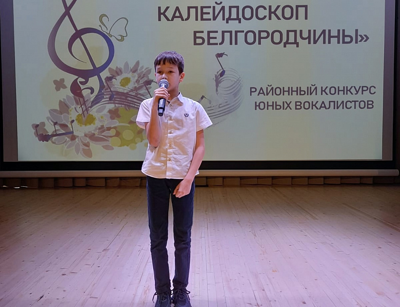 Музыкальный калейдоскоп Белгородчины