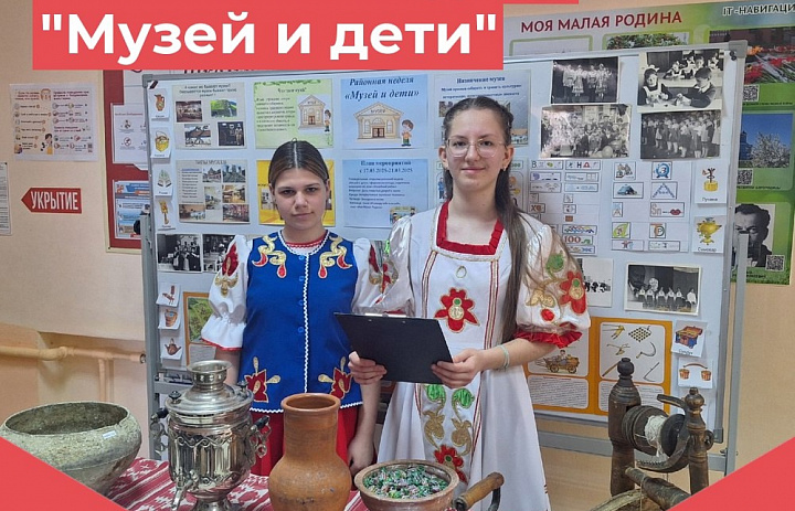 Районная неделя "Музей и дети".