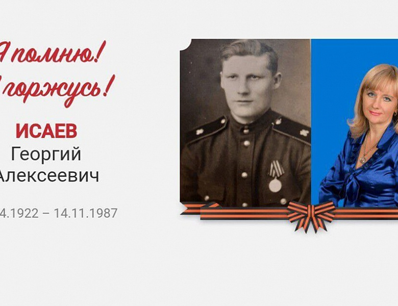 "Нет в России семьи такой, где б не памятен  был свой герой".