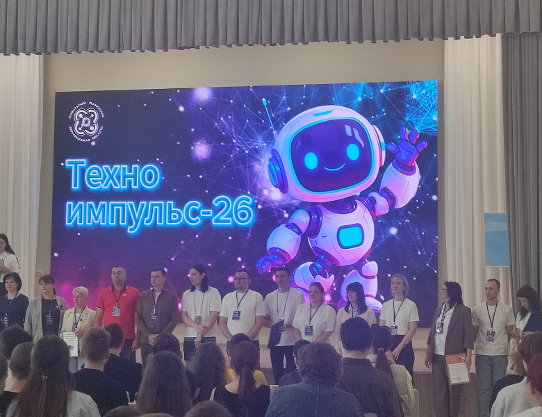 «Техноимпульс» 2026