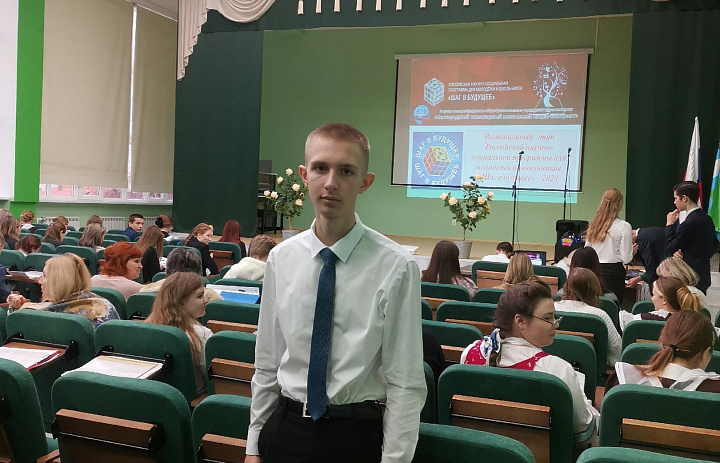 Региональный этап Российской научно - социальной программы для молодежи и школьников «Шаг в будущее».