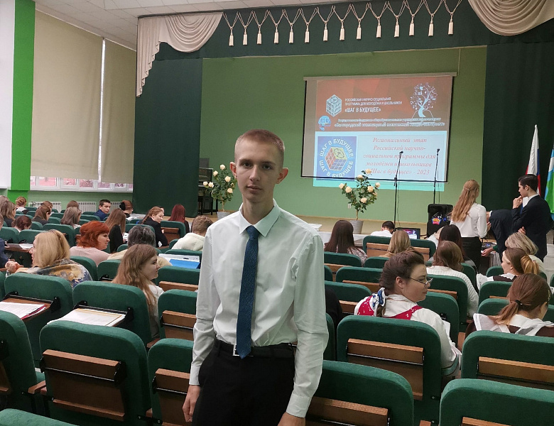 Региональный этап Российской научно - социальной программы для молодежи и школьников «Шаг в будущее».