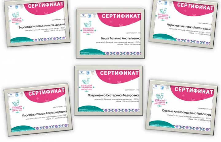 "Большой этнографический диктант"