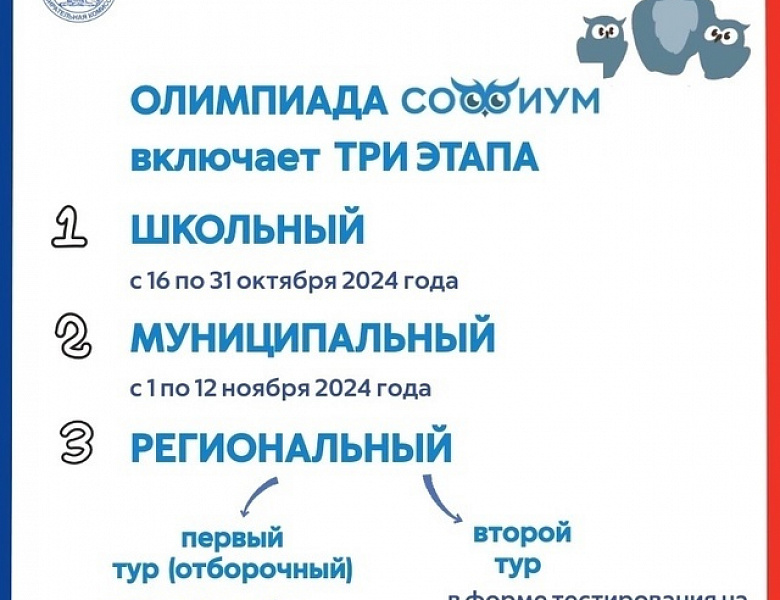 "СОФИУМ" — новый сезон Олимпиады!