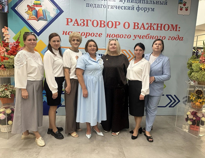  «Разговор о важном: на пороге нового учебного года»