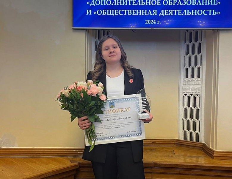 Торжественная церемония награждения именными стипендиями Губернатора Белгородской области для поддержки одаренных и талантливых детей в номинации «Дополнительное образование».