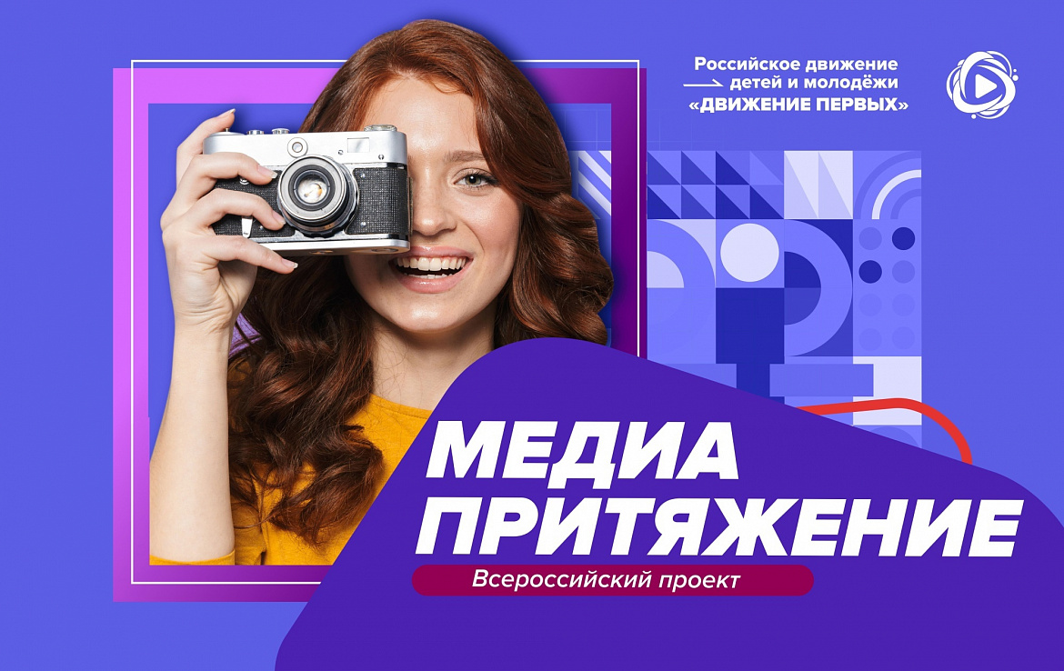  «МедиаПритяжение»