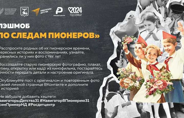 Близится день, знакомый многим из нас: 19 мая отмечается День детских общественных организаций, ранее известный как День пионерии!