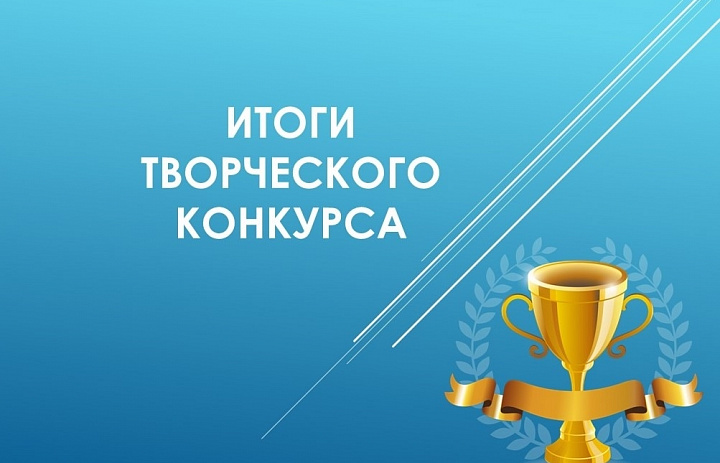 Итоги регионального конкурса детского творчества "Радость открытия" 2025г.
