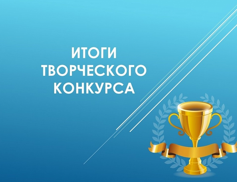 Итоги регионального конкурса детского творчества "Радость открытия" 2025г.