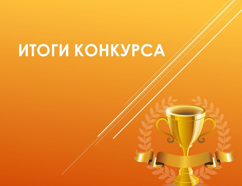 Итоги областного детско-юношеского литературного конкурса "Лето Господнее"!
