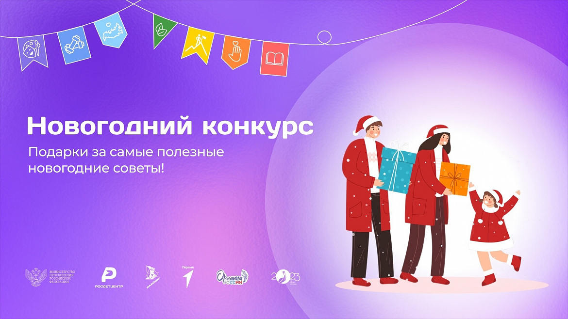 Конкурс "Полезные советы к празднованию Нового года"