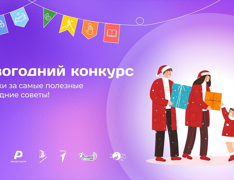 Конкурс "Полезные советы к празднованию Нового года"
