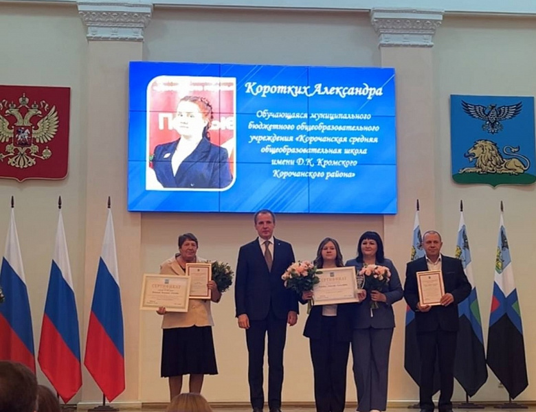 Торжественная церемония награждения именными стипендиями Губернатора Белгородской области для поддержки одаренных и талантливых детей в номинации «Дополнительное образование».