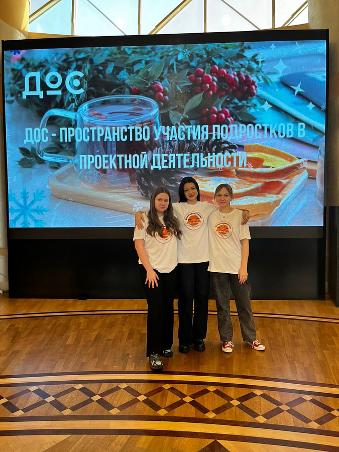 «ДОС- пространство участия подростков в проектной деятельности».