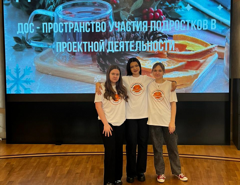 «ДОС- пространство участия подростков в проектной деятельности».