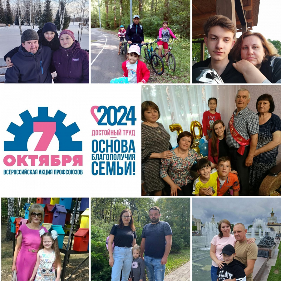 "Достойный труд - основа благополучия семьи!"