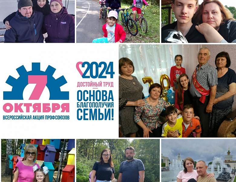 "Достойный труд - основа благополучия семьи!"
