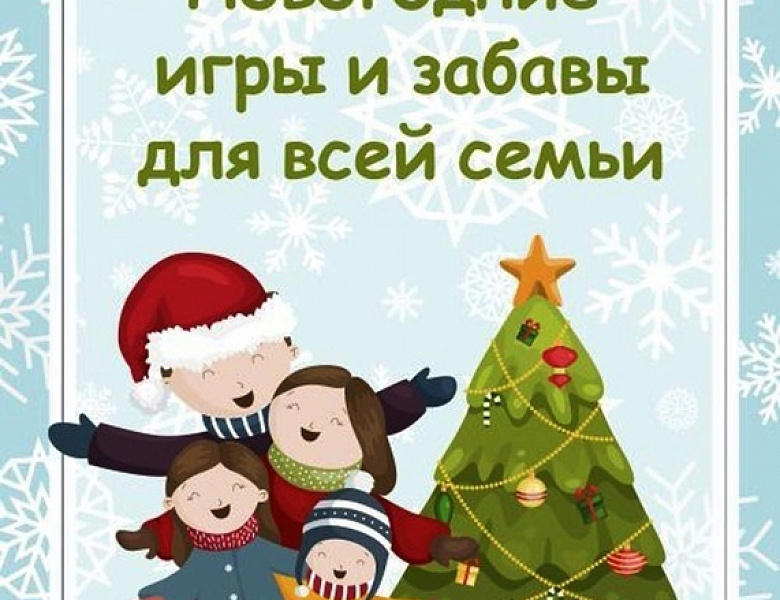 Новый год – это период волшебства и добрых сказок.