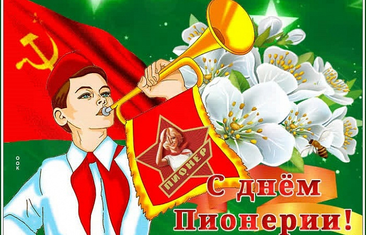 День детских общественных объединений